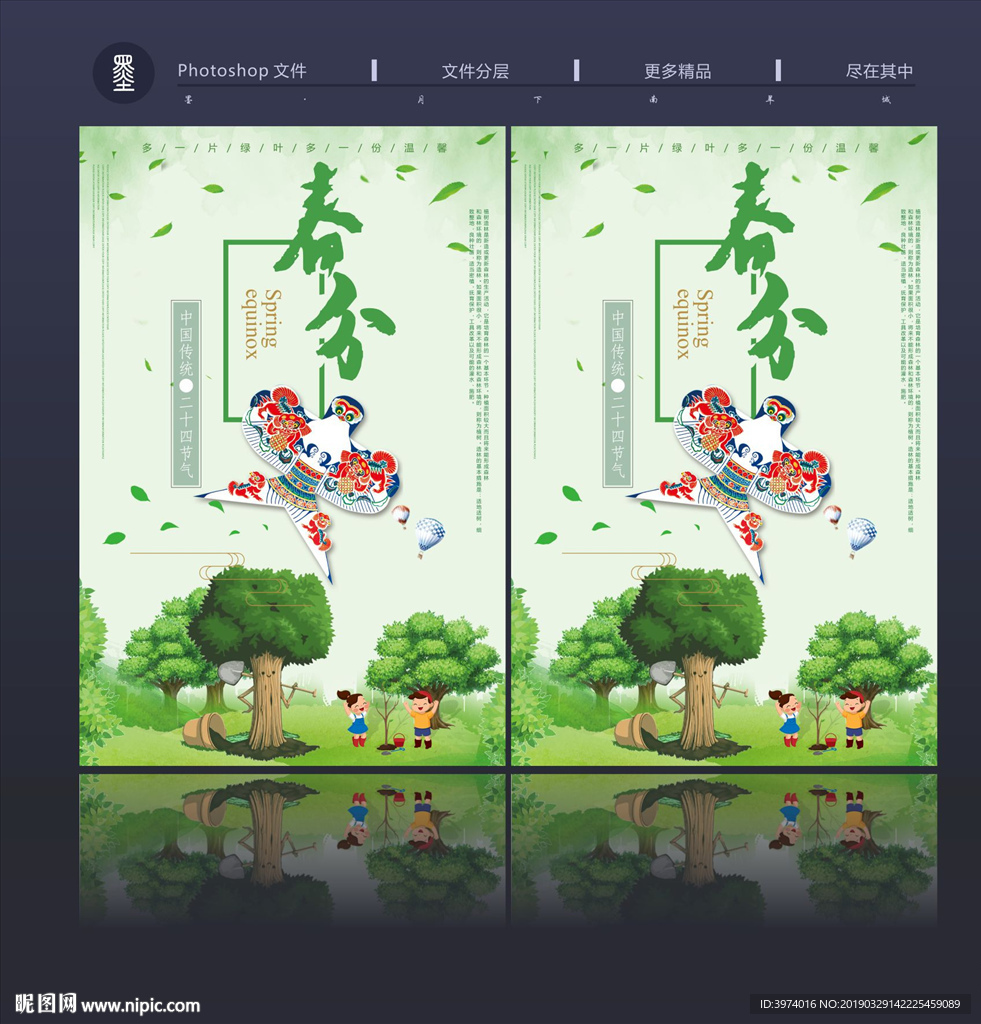 春分
