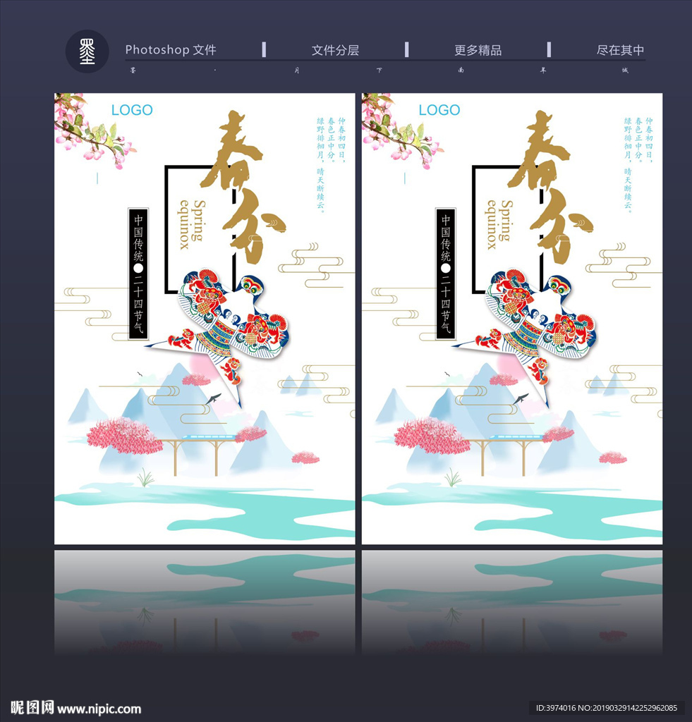 春分