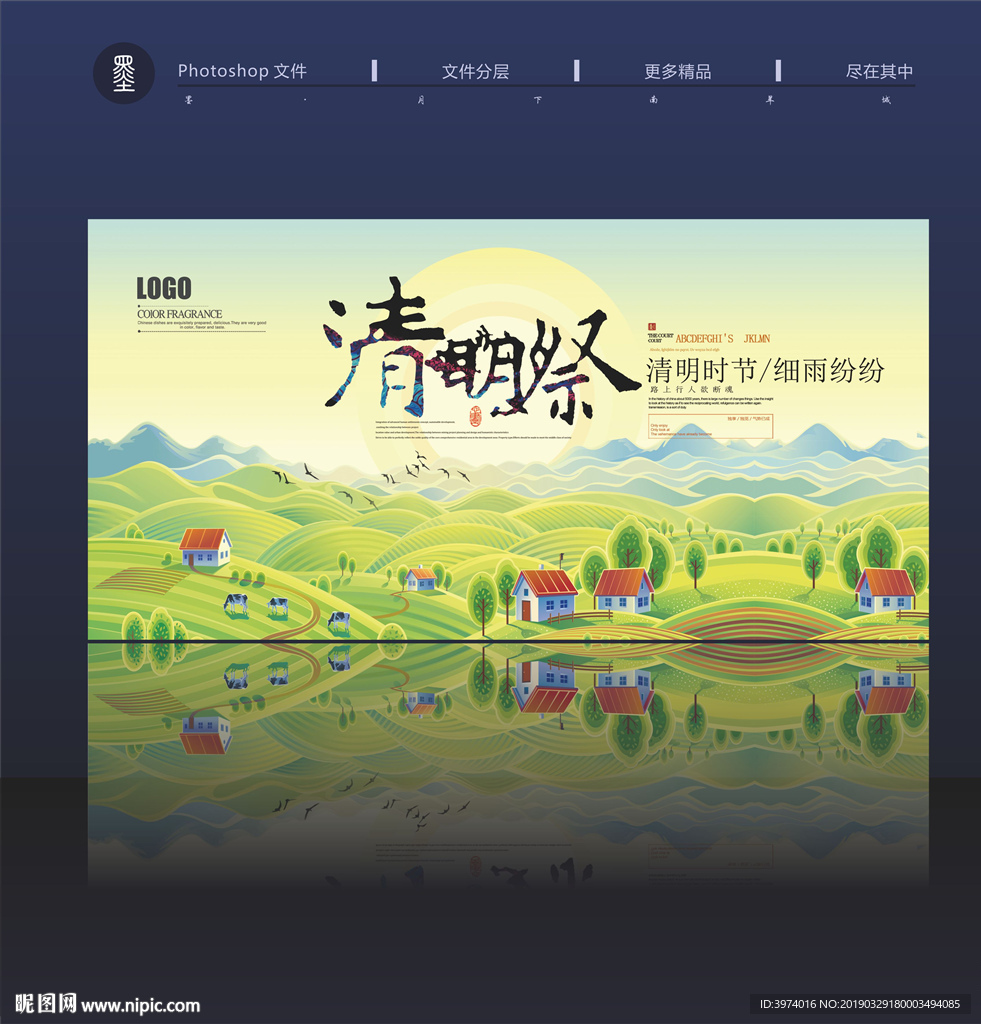 清明节