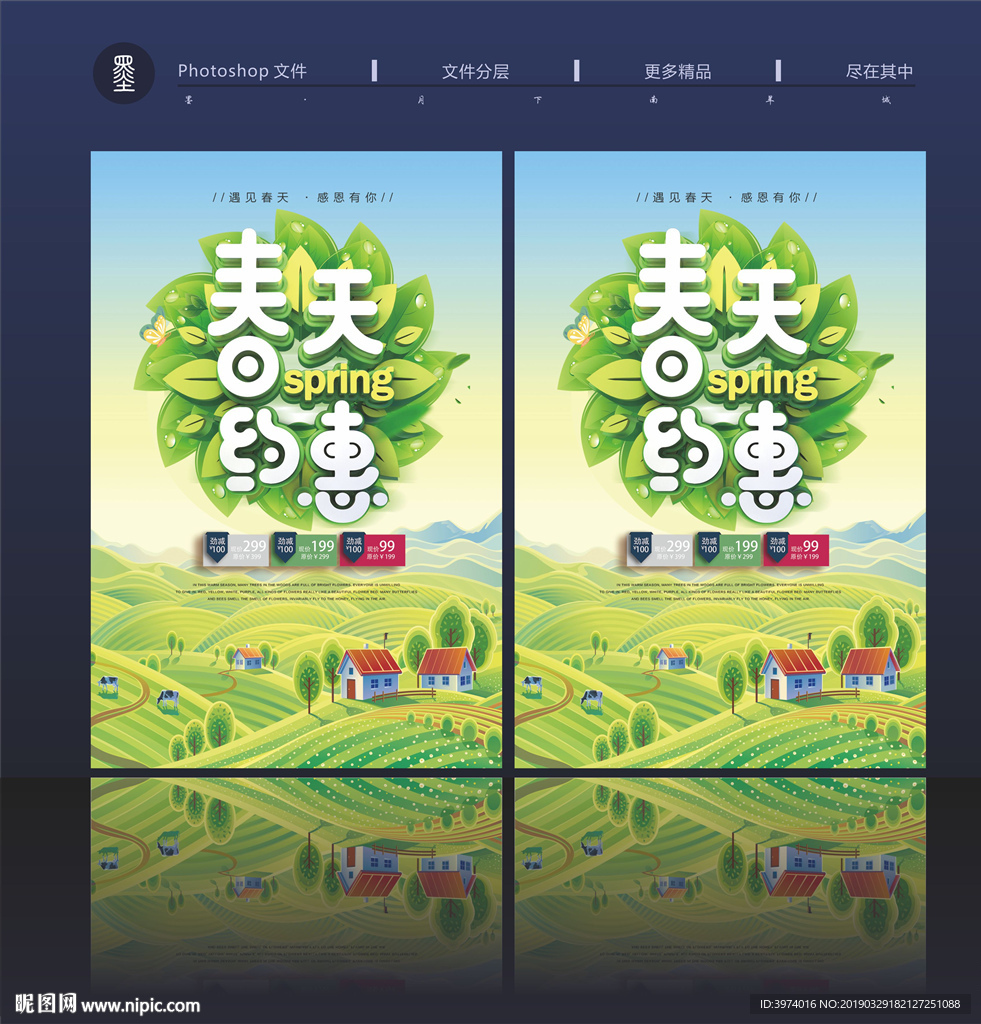 春天约惠