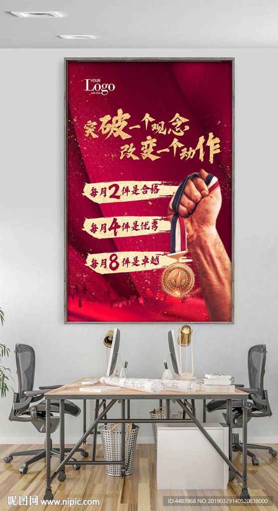突破一个观念海报