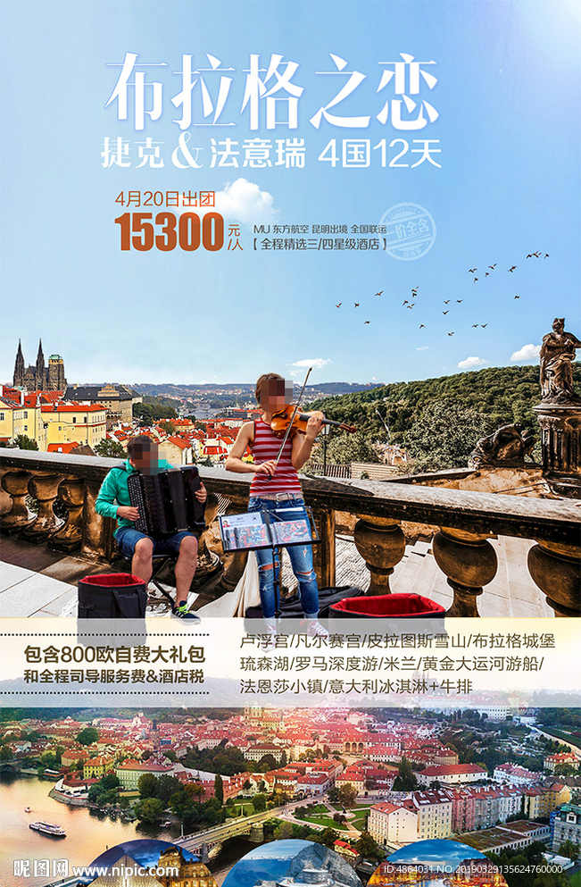 捷克广告旅发