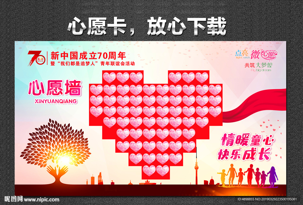 心愿墙 微心愿