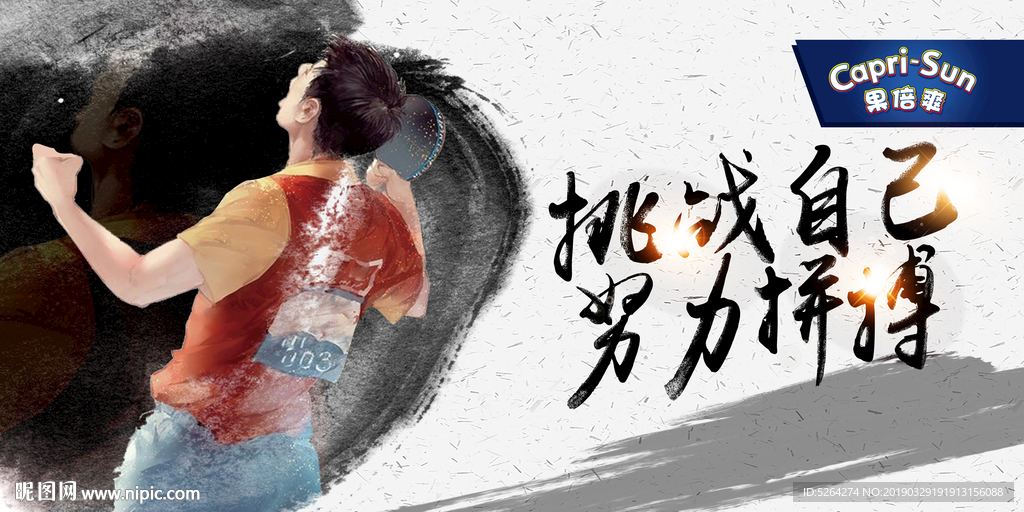 乒乓球海报