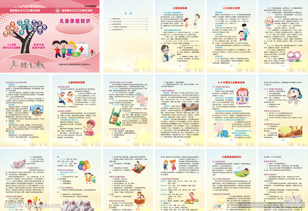 儿童保健知识手册