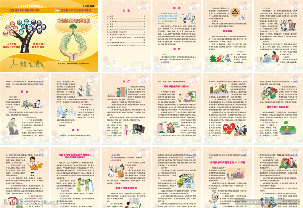 结核病预防与日常保健手册