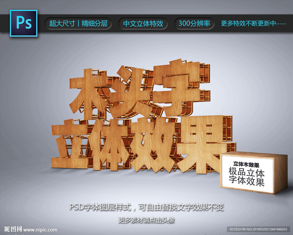木头字