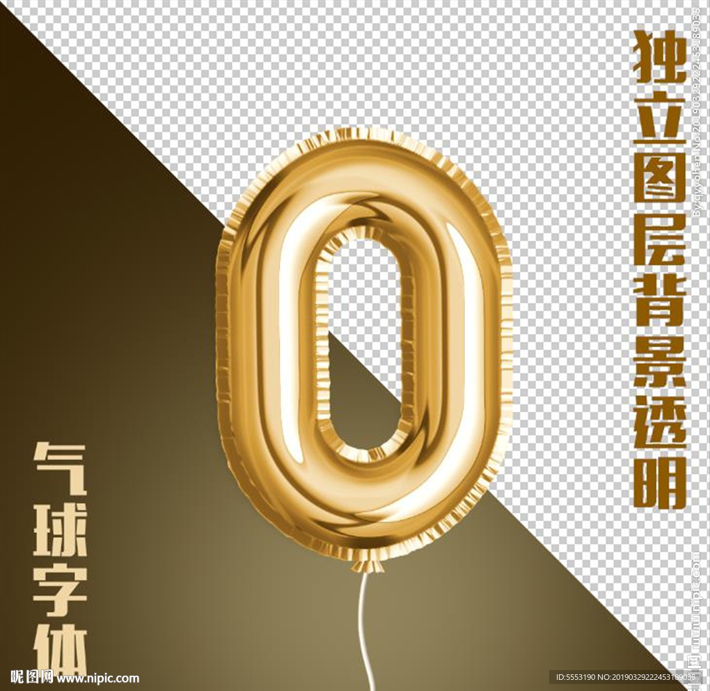 气球字