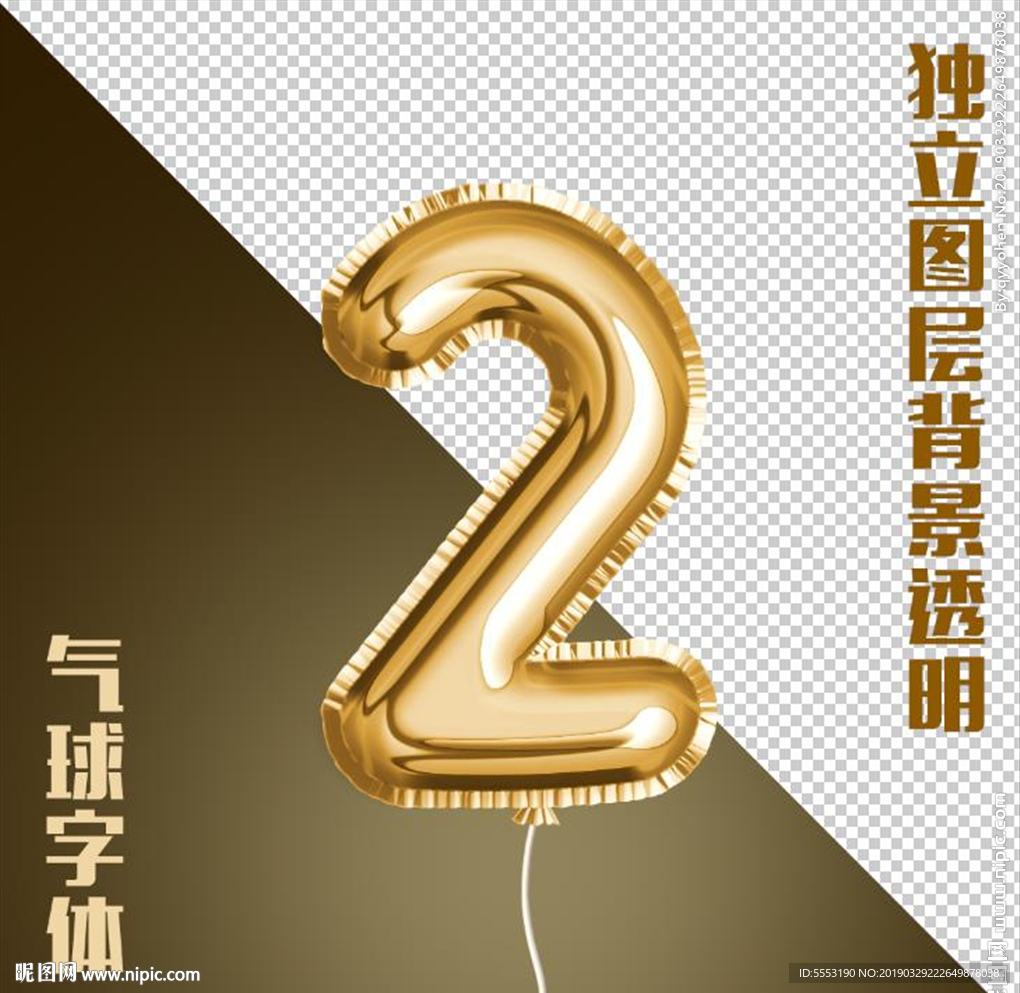 气球字