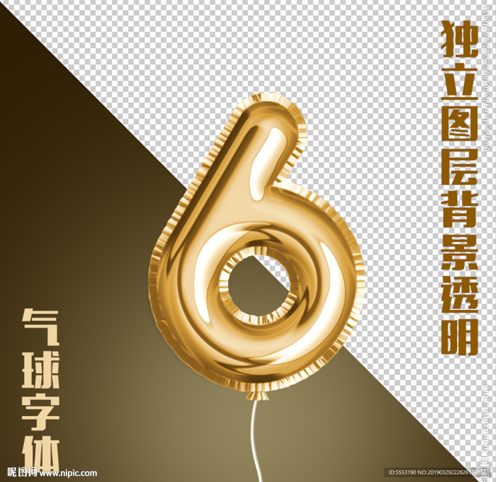 气球字