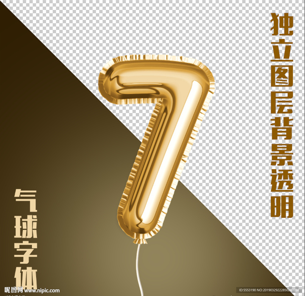 气球字