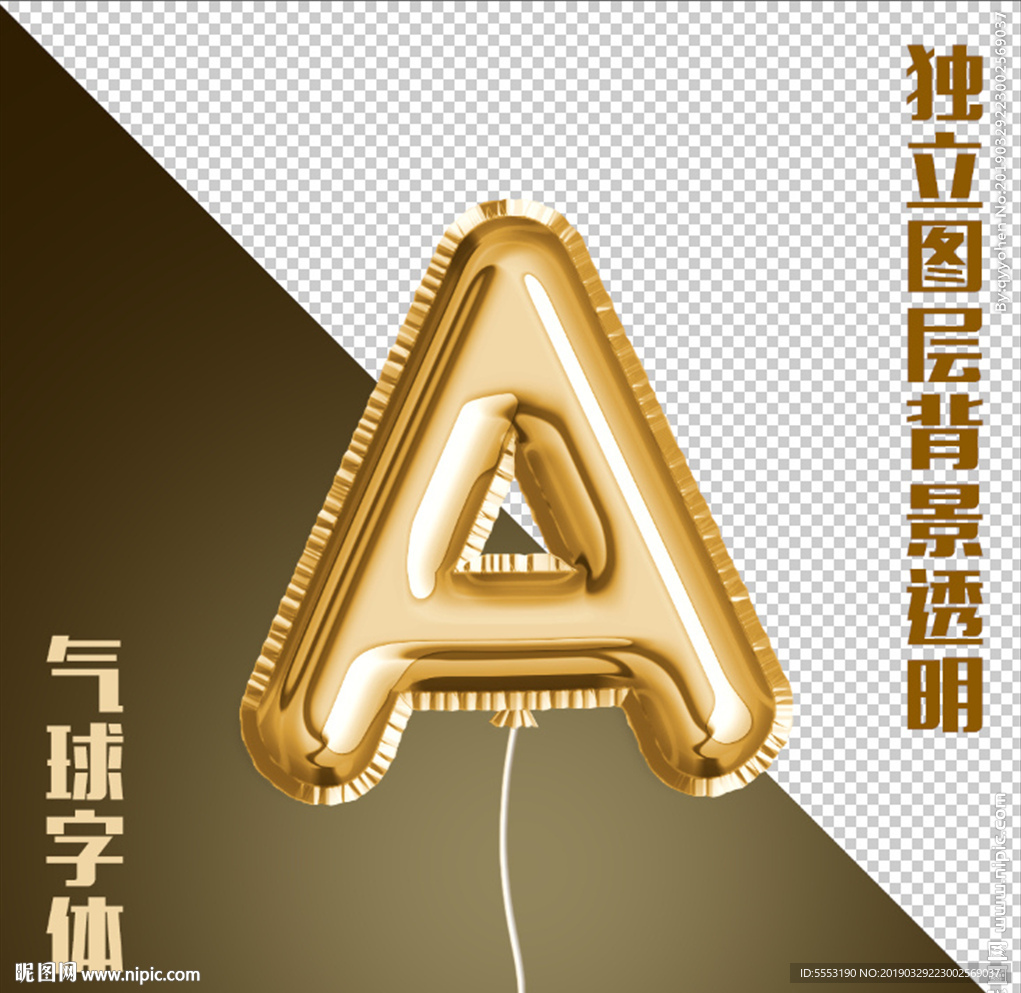 气球字
