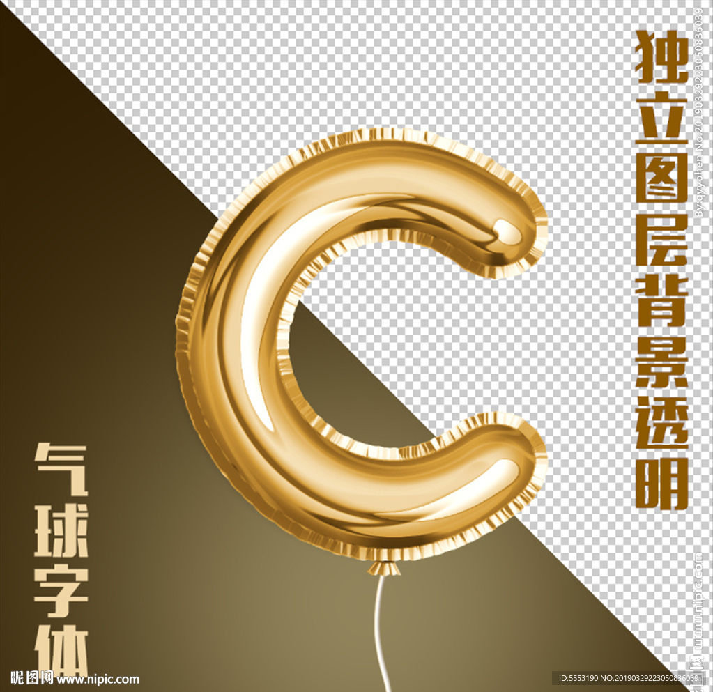 气球字