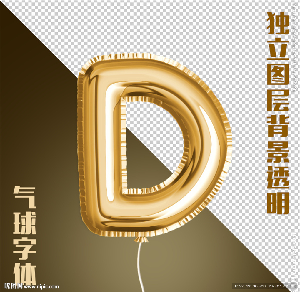 气球字