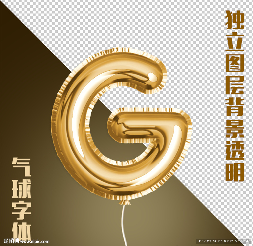 气球字