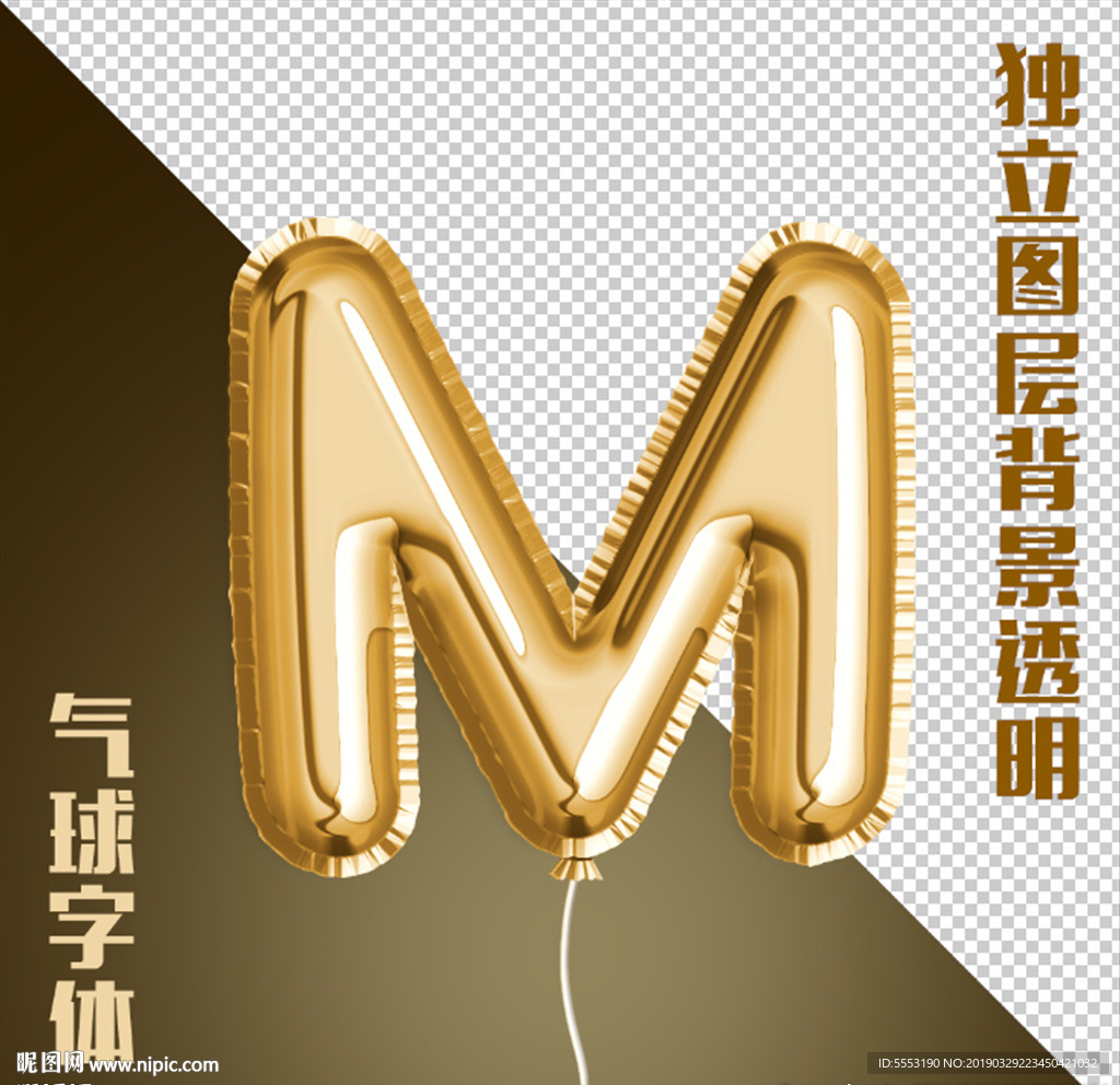 气球字