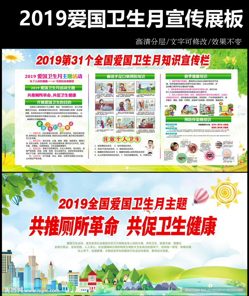 爱国卫生月
