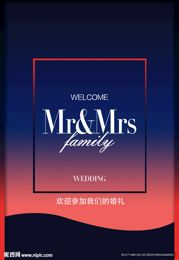 婚礼迎宾
