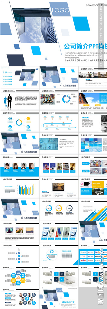 公司简介PPT