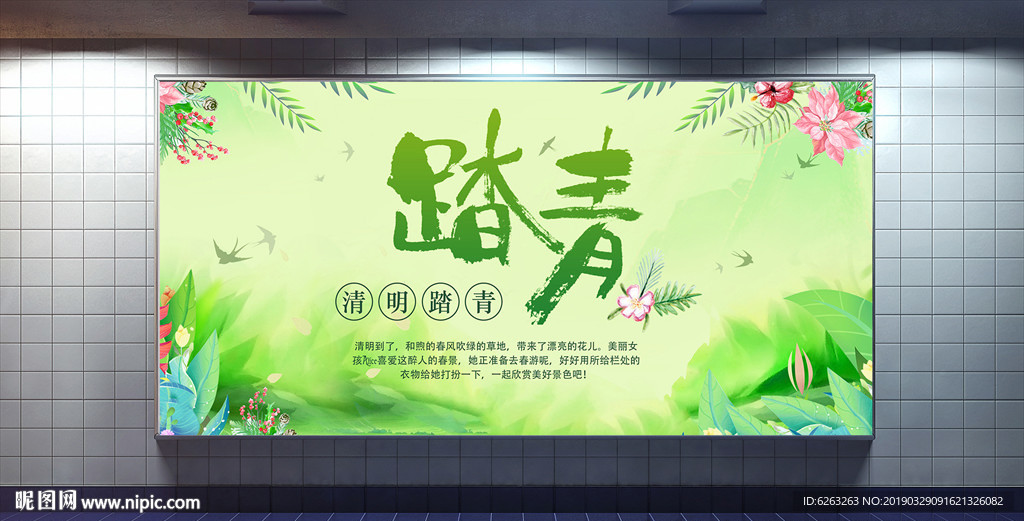 踏青绿色海报
