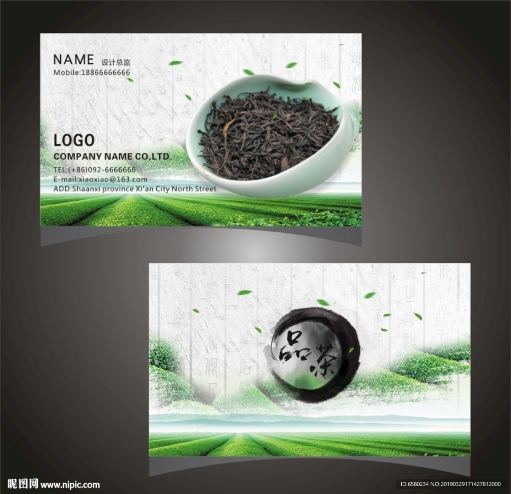 新茶名片