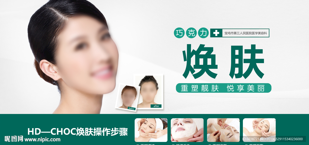 巧克力焕肤 排毒皮肤管理 嫩肤