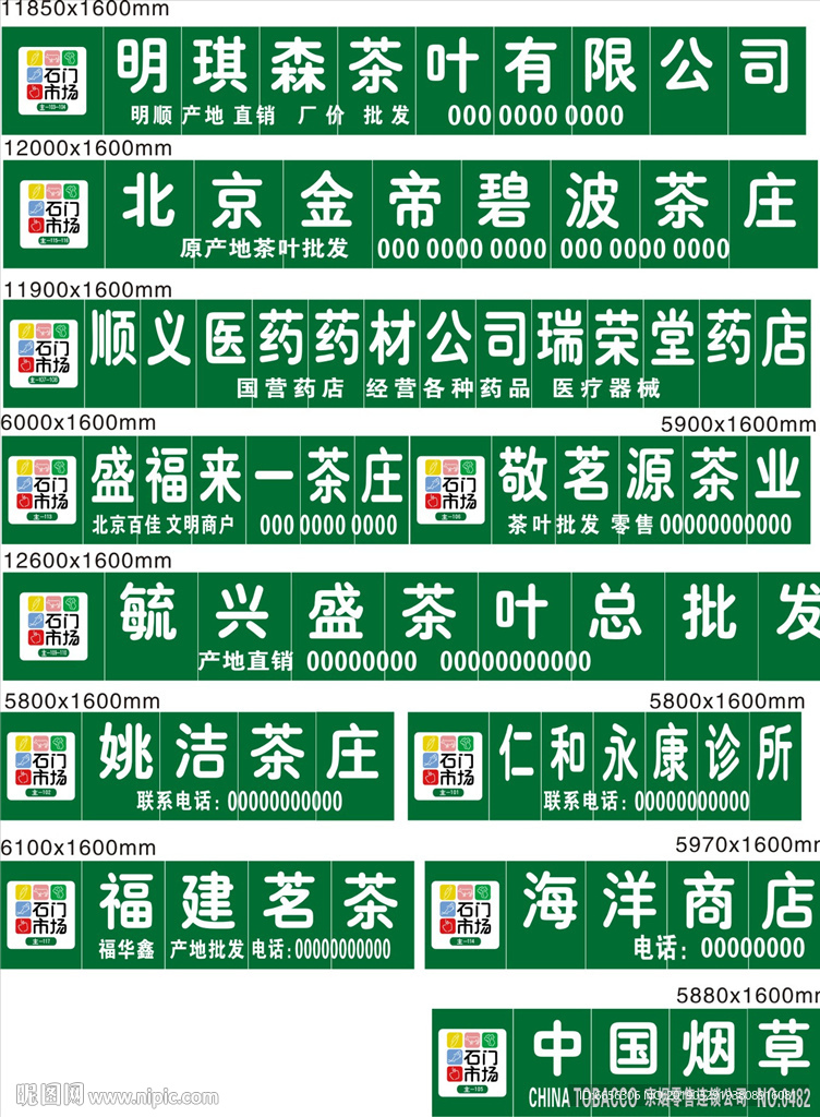 石门市场门头