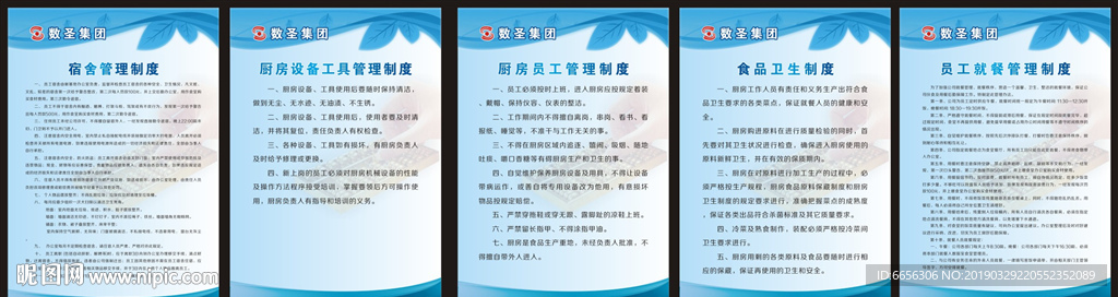 公司管理制度