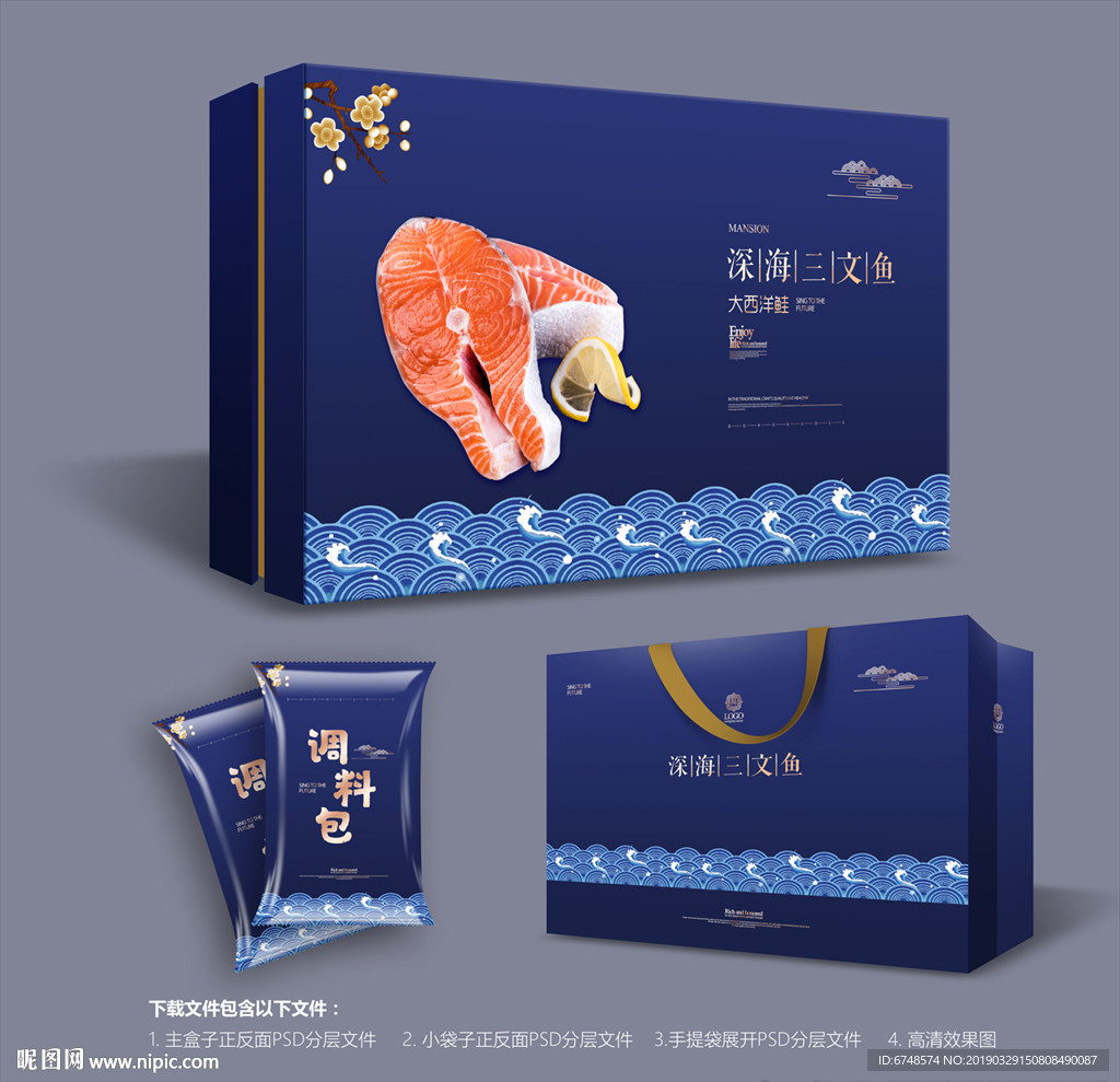 三文鱼包装