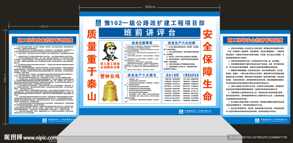 建筑工地安全讲评台安全评奖台