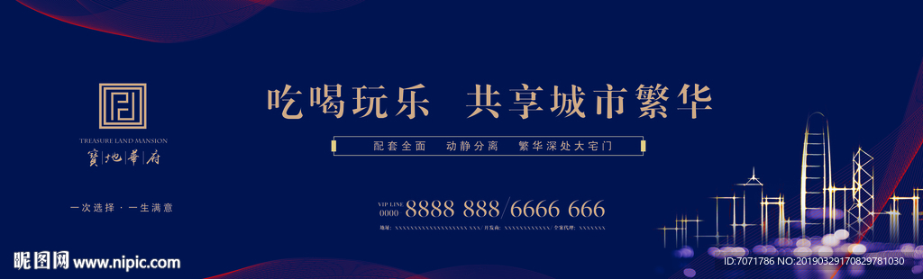 地产围挡广告