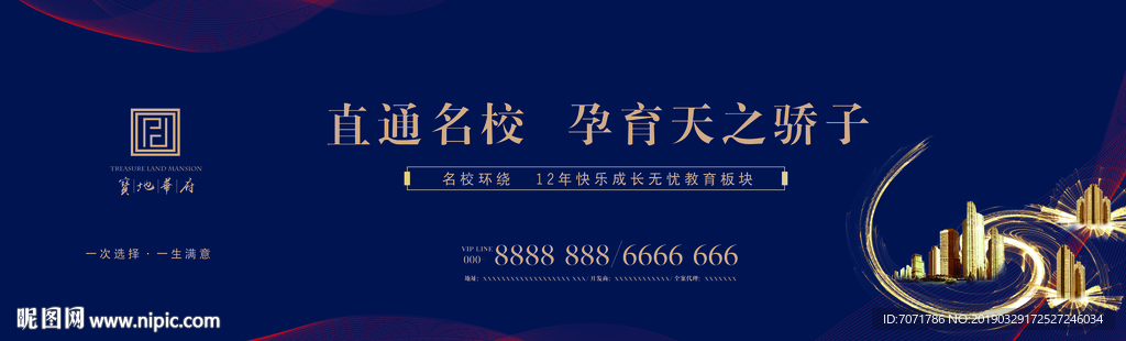 地产围挡广告大牌