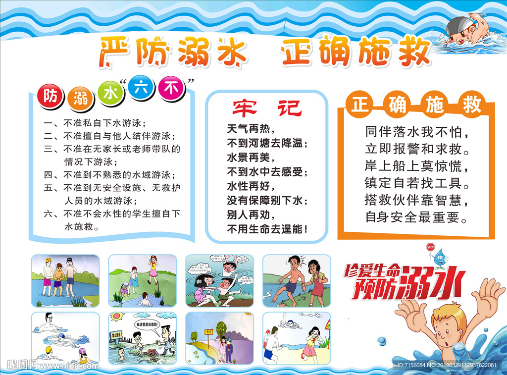 幼儿园防溺水