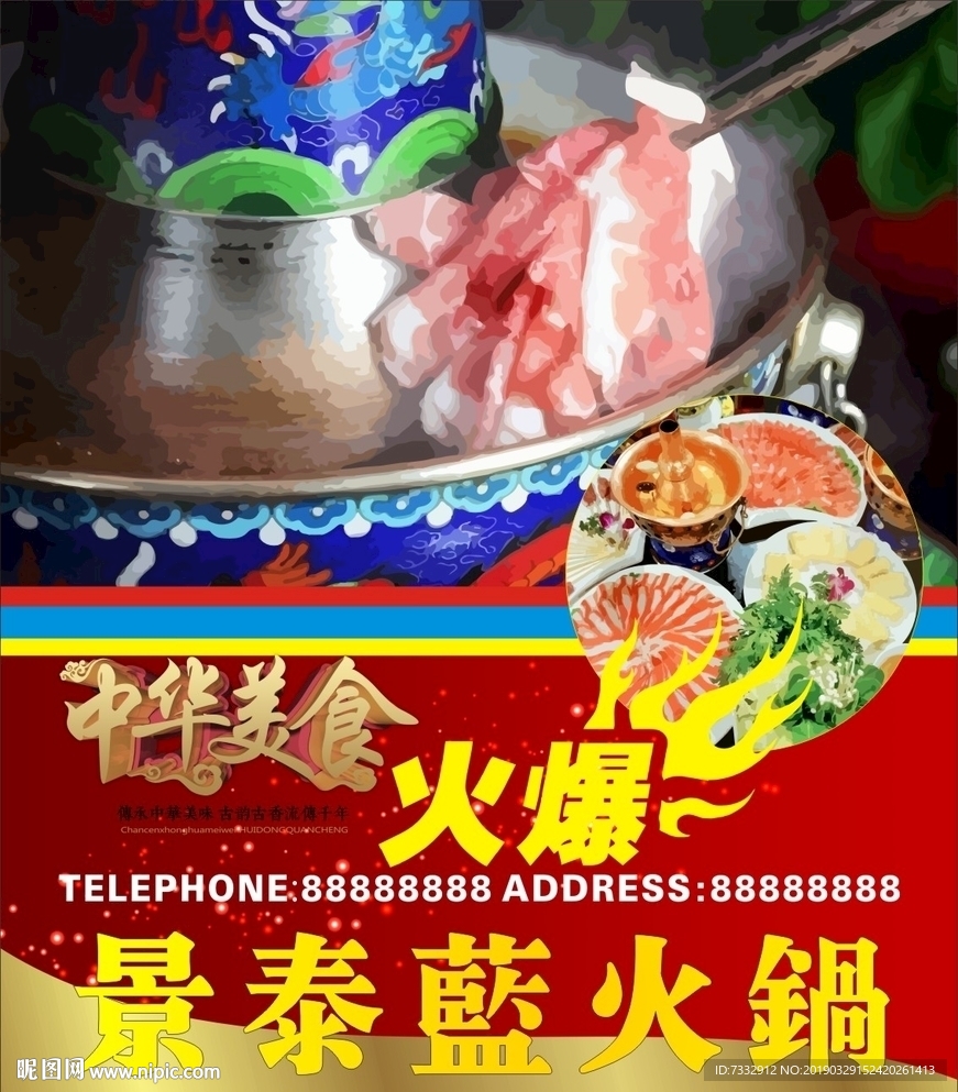 景泰蓝火锅