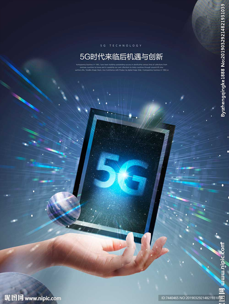 5g通讯科技时代