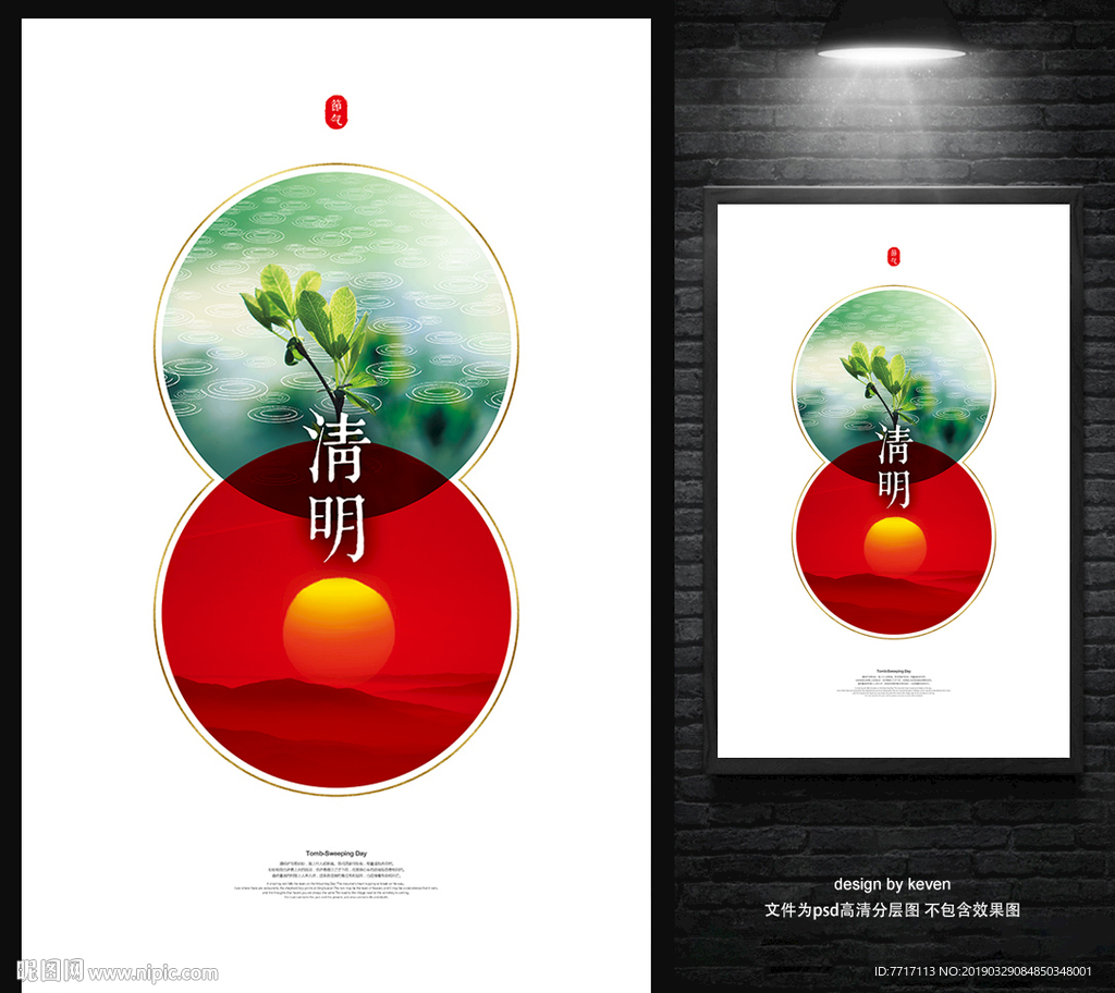 清明节