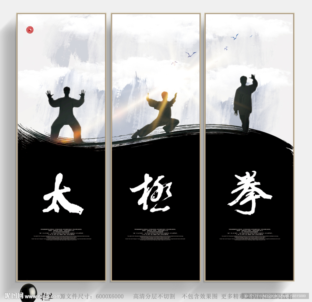 太极拳