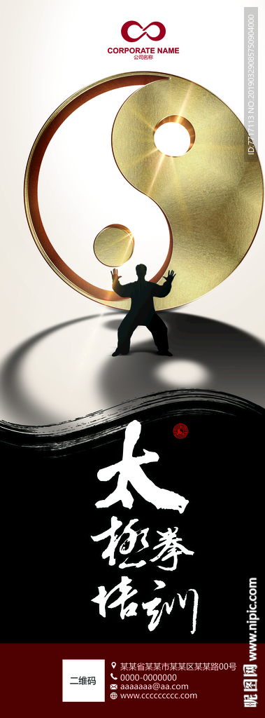 太极拳培训展架