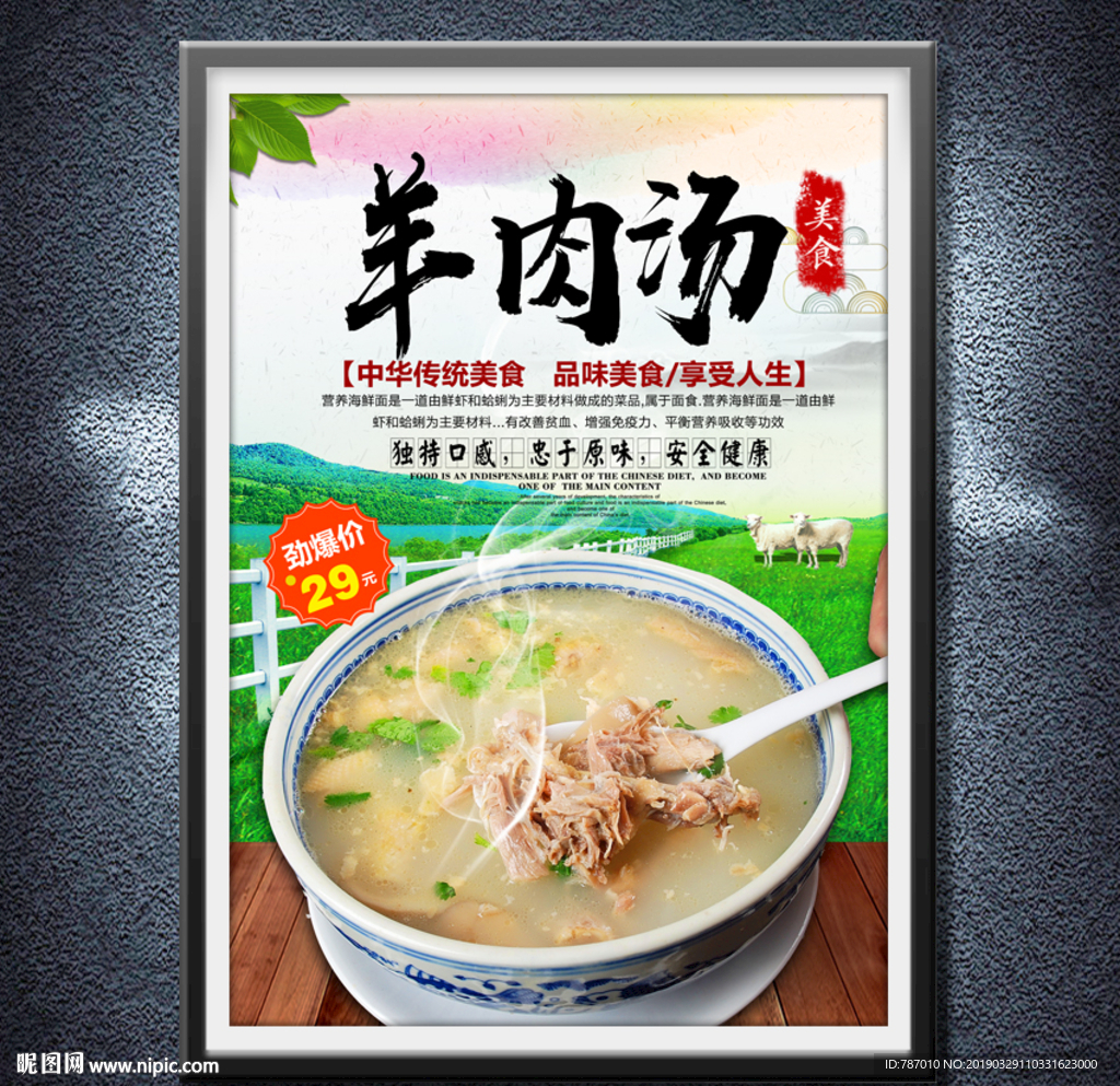 羊肉汤
