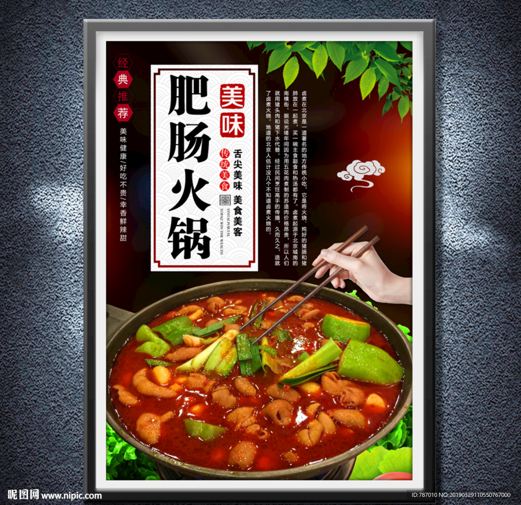 肥肠火锅