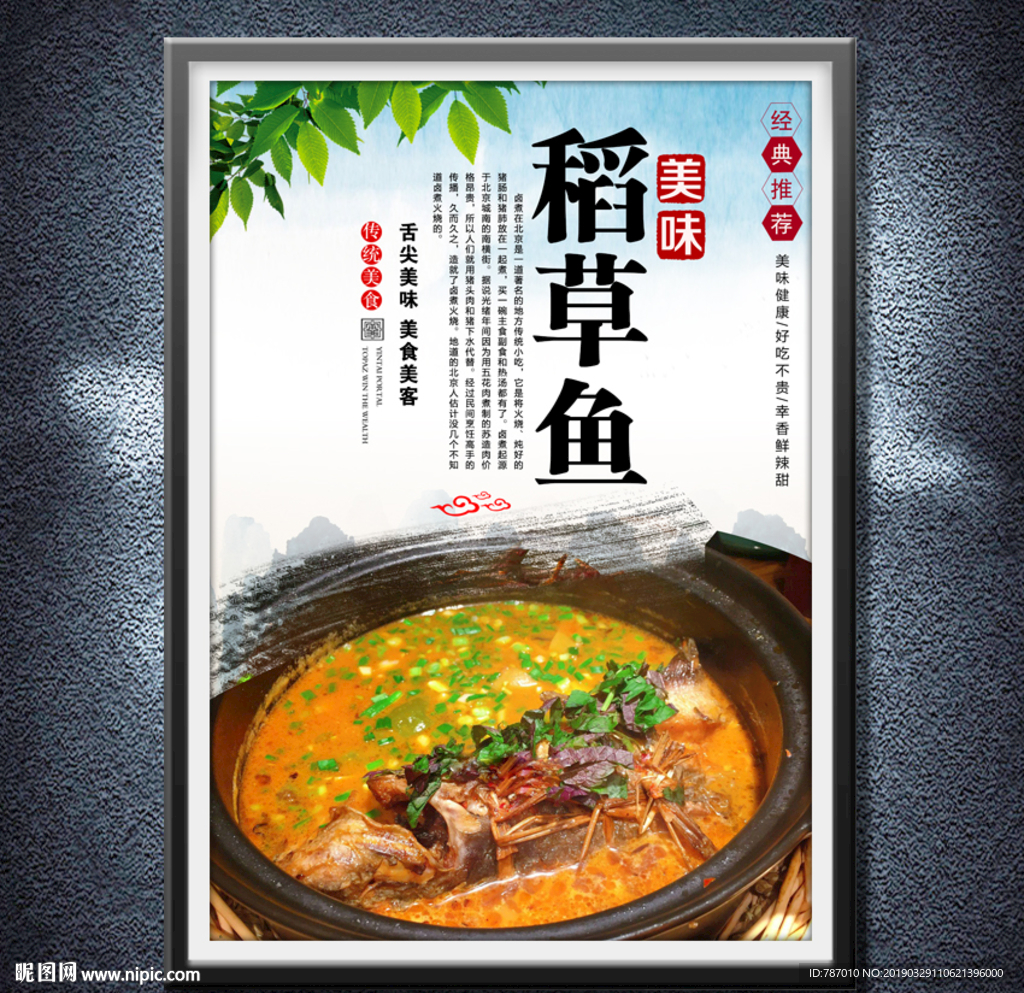 稻草鱼