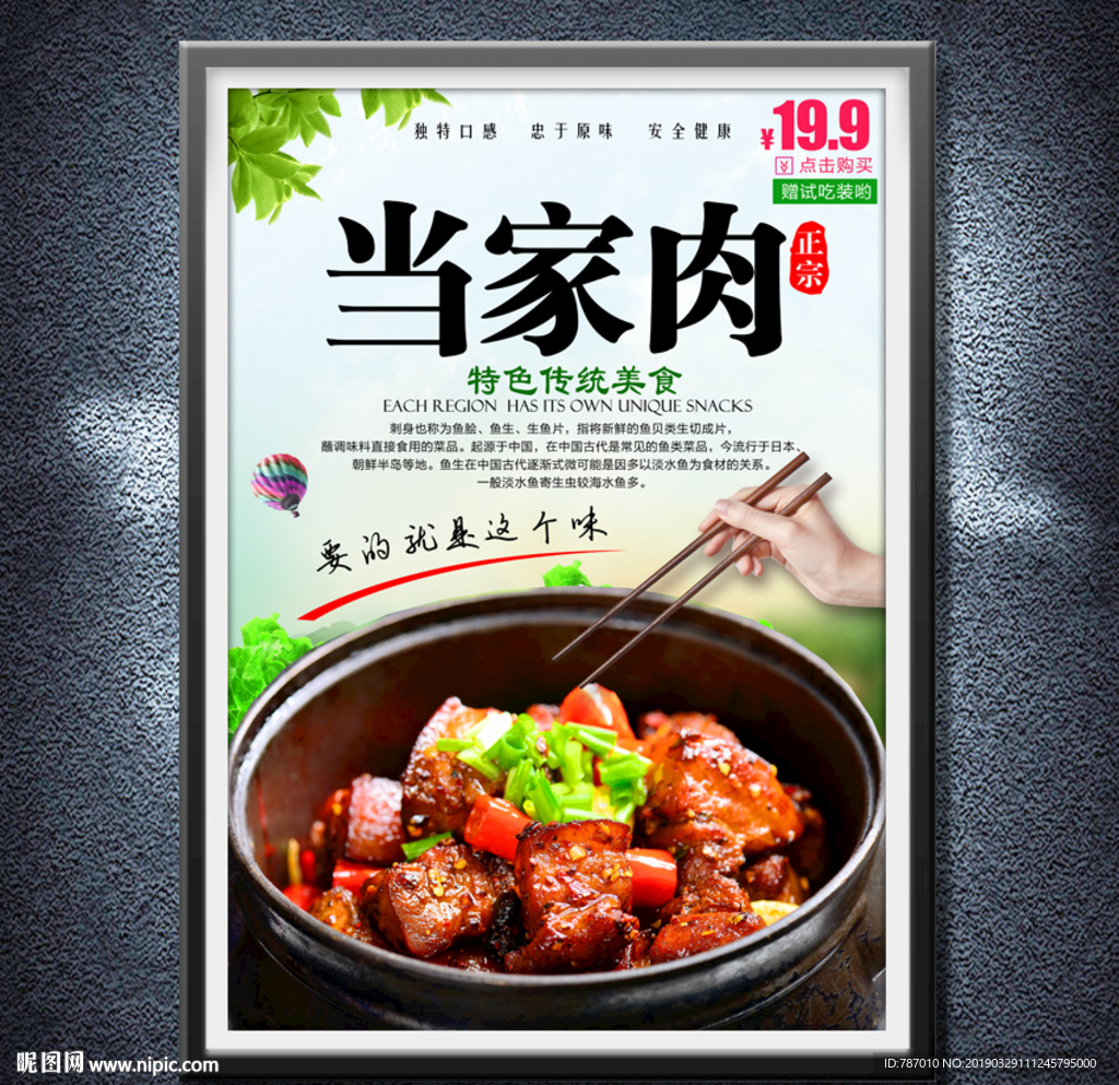 当家肉