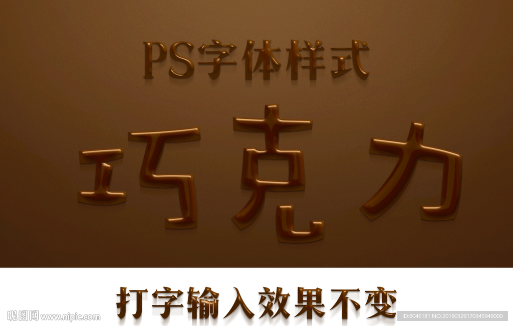 巧克力字体样式