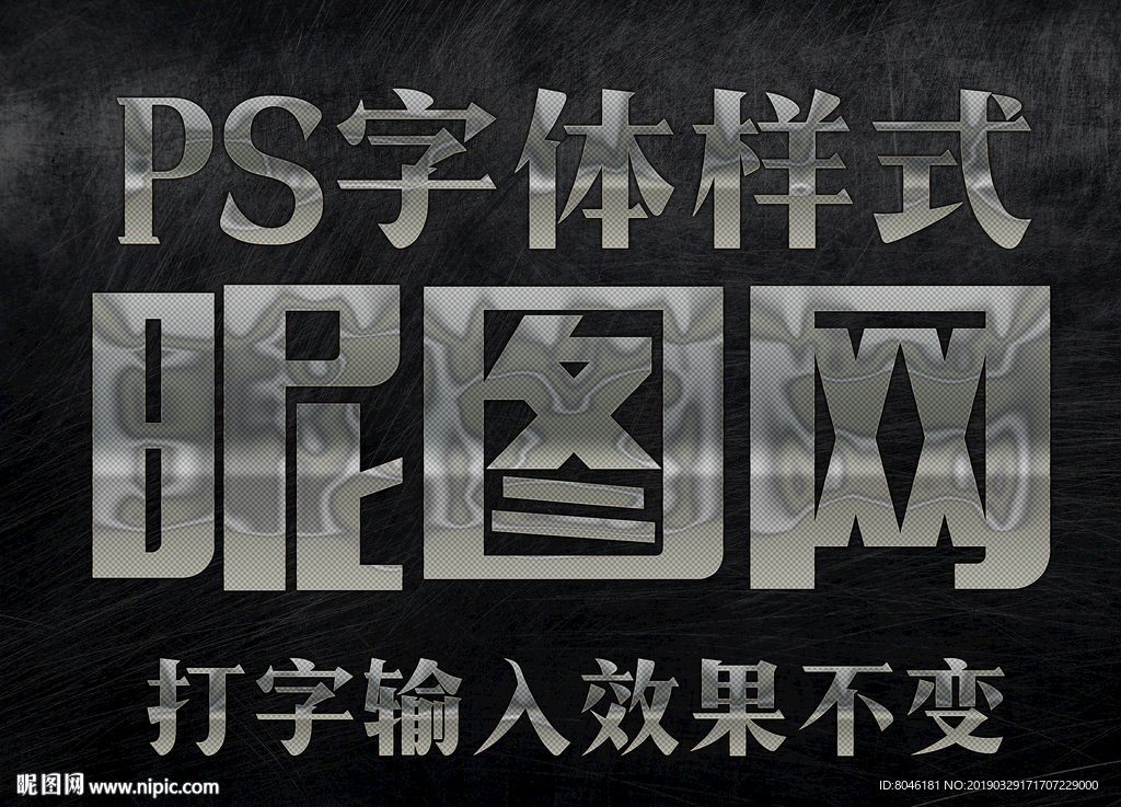 金属网格纹理字体样式
