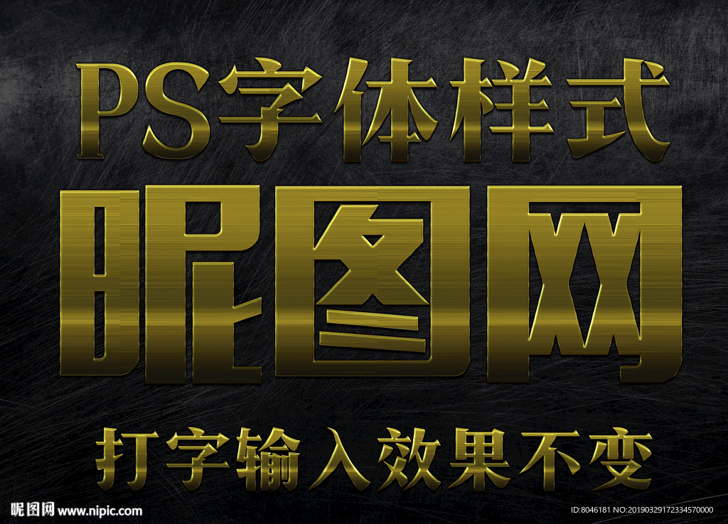 PS金属字体样式