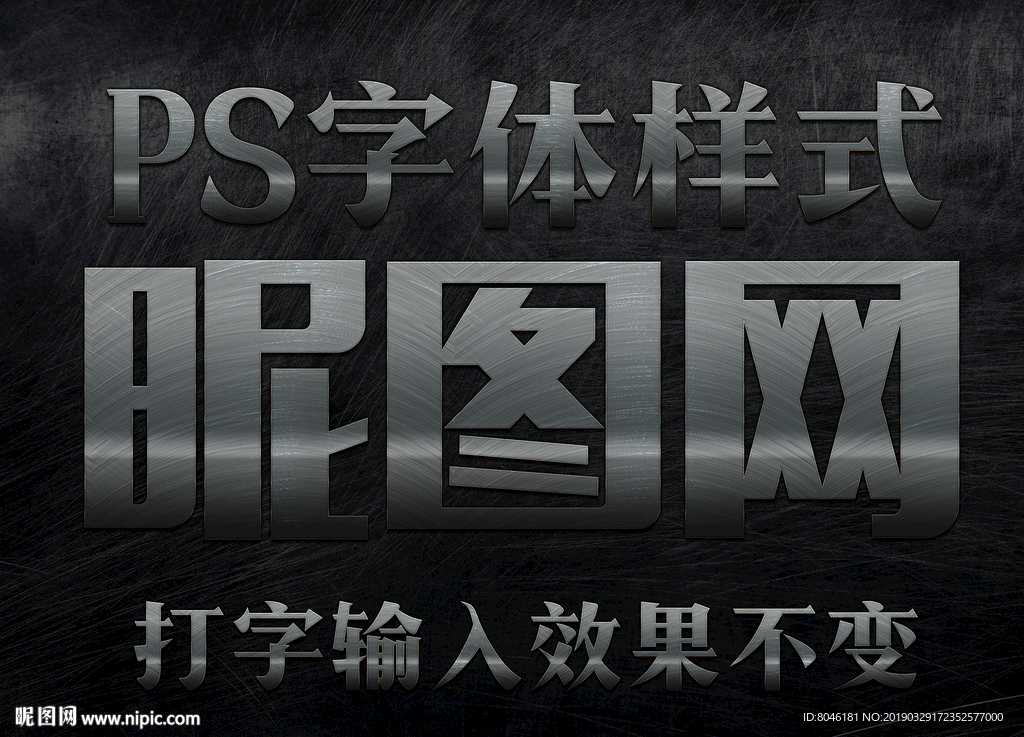 PS金属字体样式