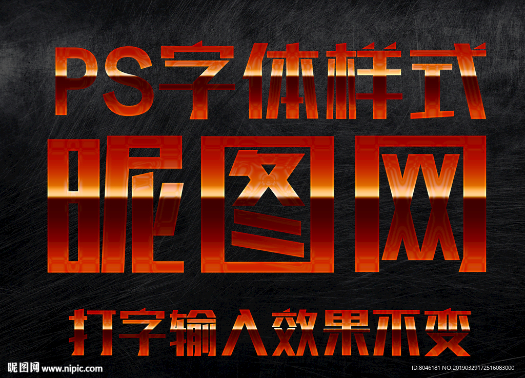 PS字体样式
