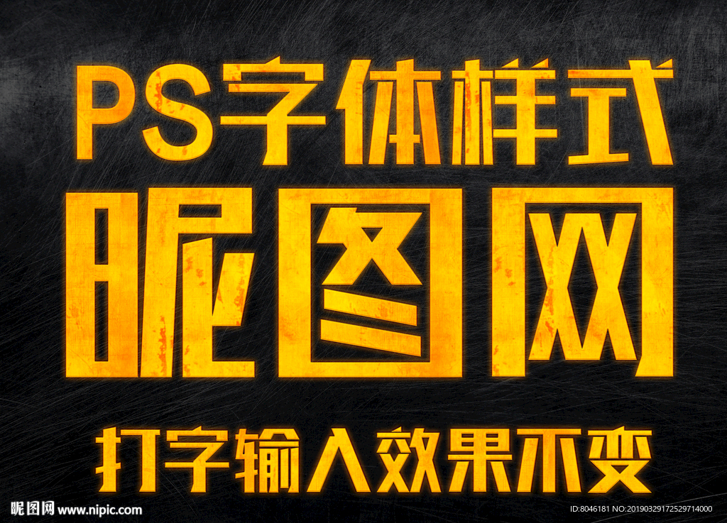 PS金属字体样式
