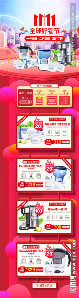碧然德双11首页