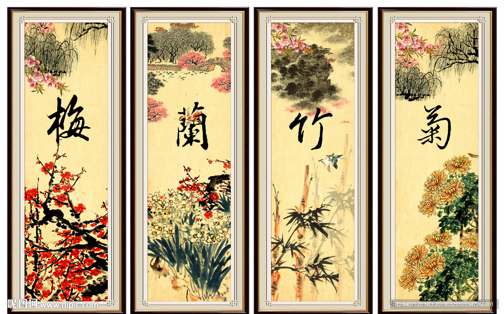 梅兰竹菊